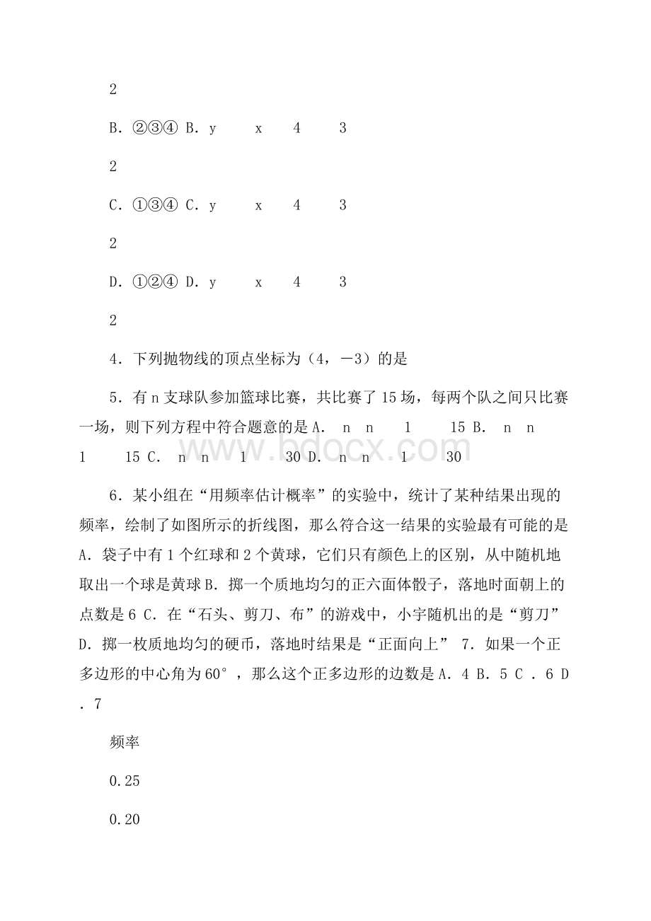 福建省南平市学年九年级上期末质量数学试题含答案新人教(含详细答案解析)版.docx_第2页