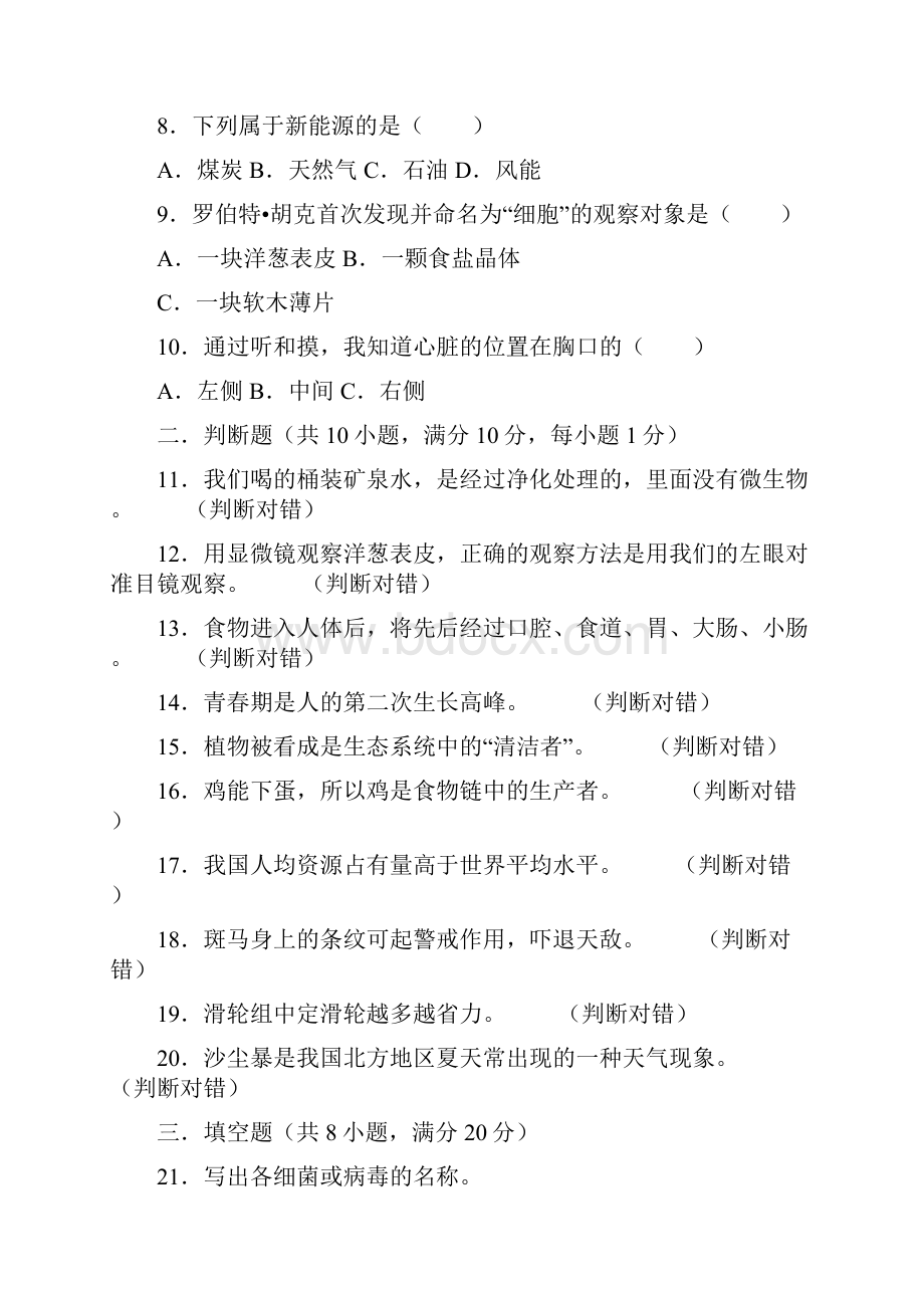 科教版科学小升初检测试题含答案.docx_第2页