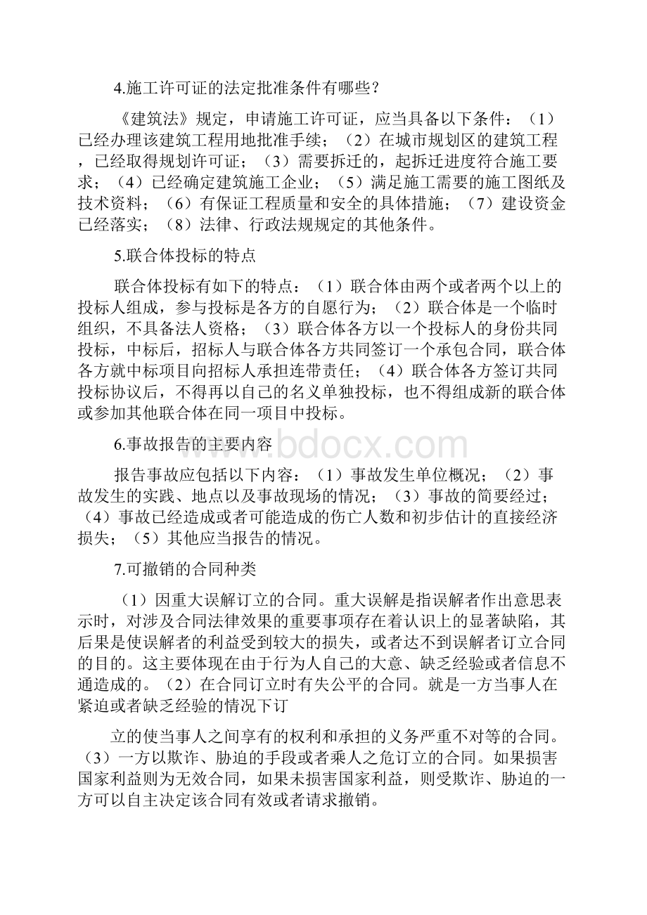 建筑可撤销合同案例子doc.docx_第2页