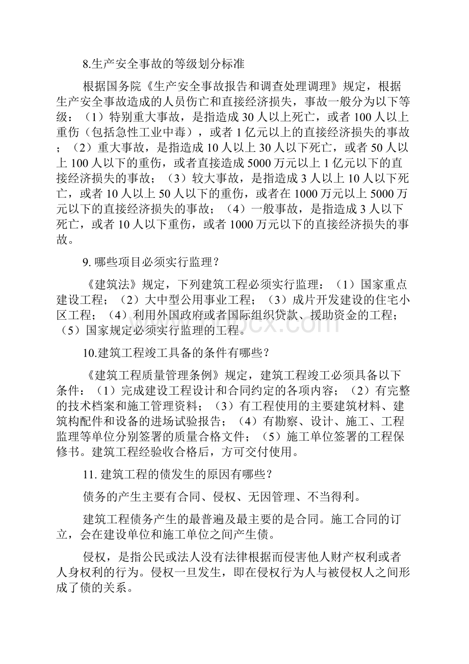 建筑可撤销合同案例子doc.docx_第3页