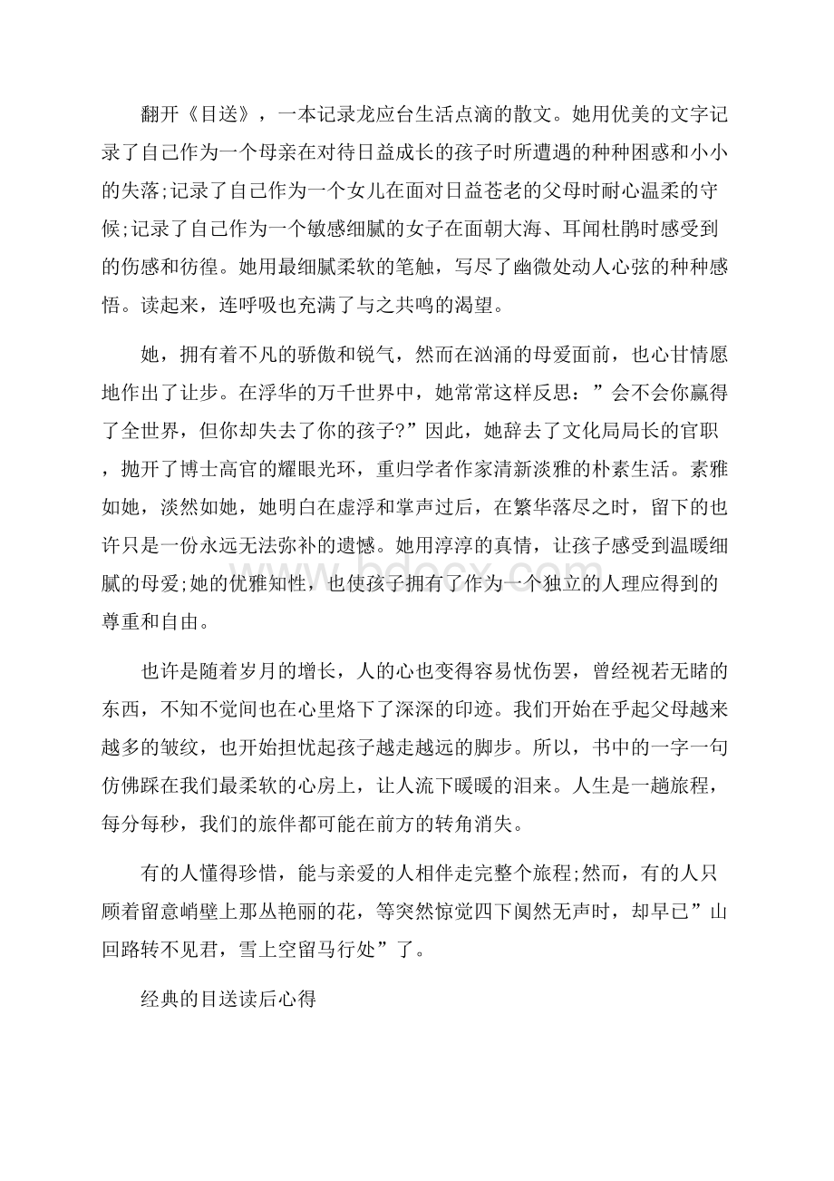 目送读后心得_目送读书笔记5篇.docx_第3页