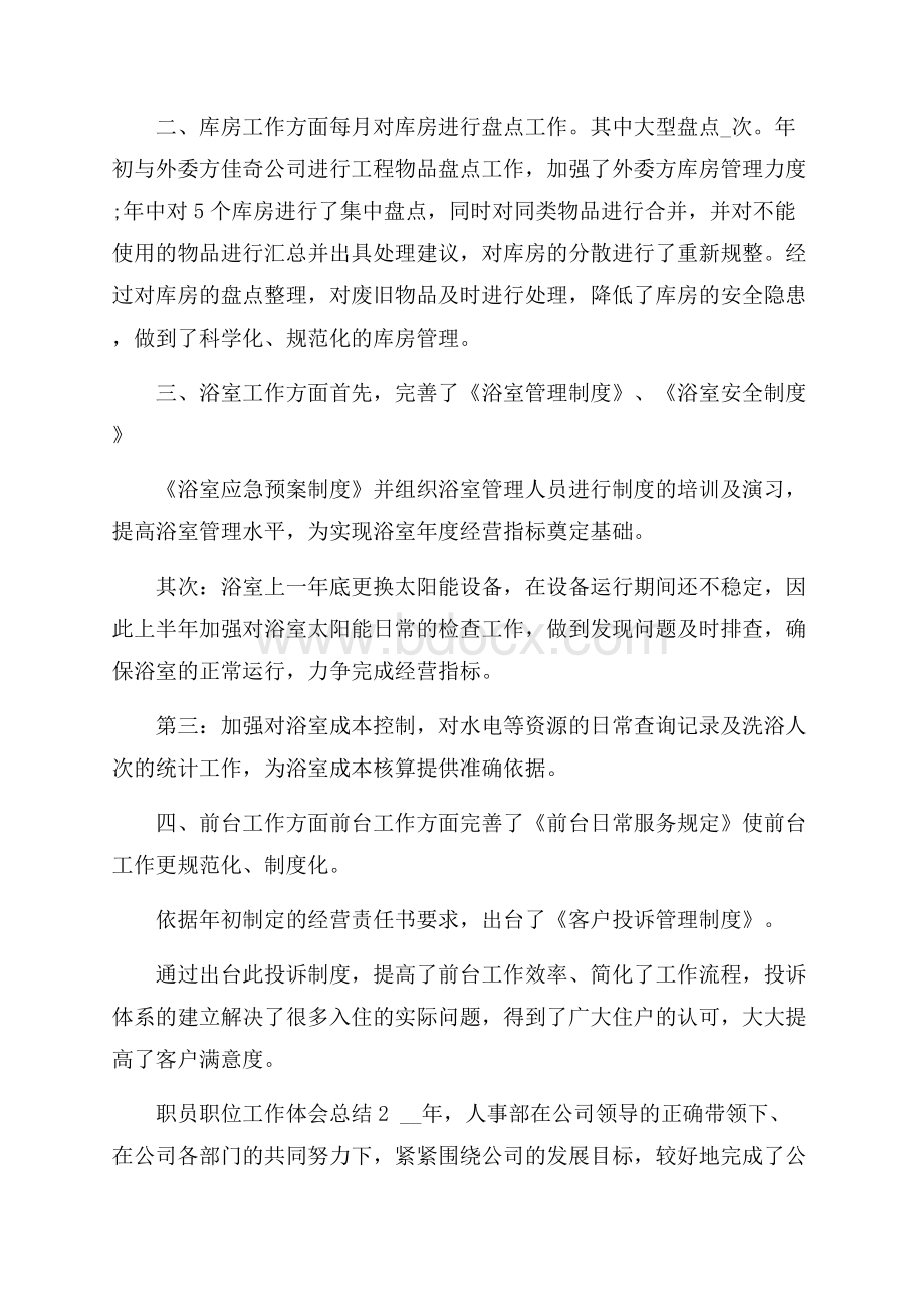 职员职位工作体会总结模板.docx_第2页