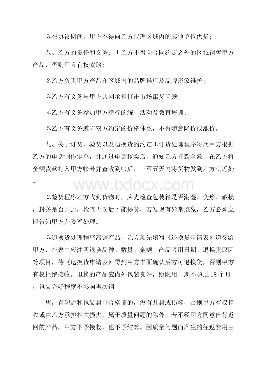 标准化妆品产品代理合同.docx_第2页