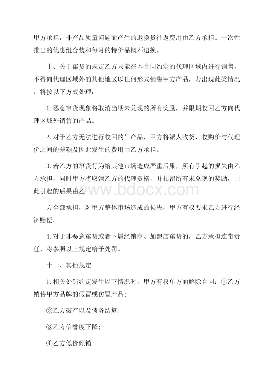 标准化妆品产品代理合同.docx_第3页