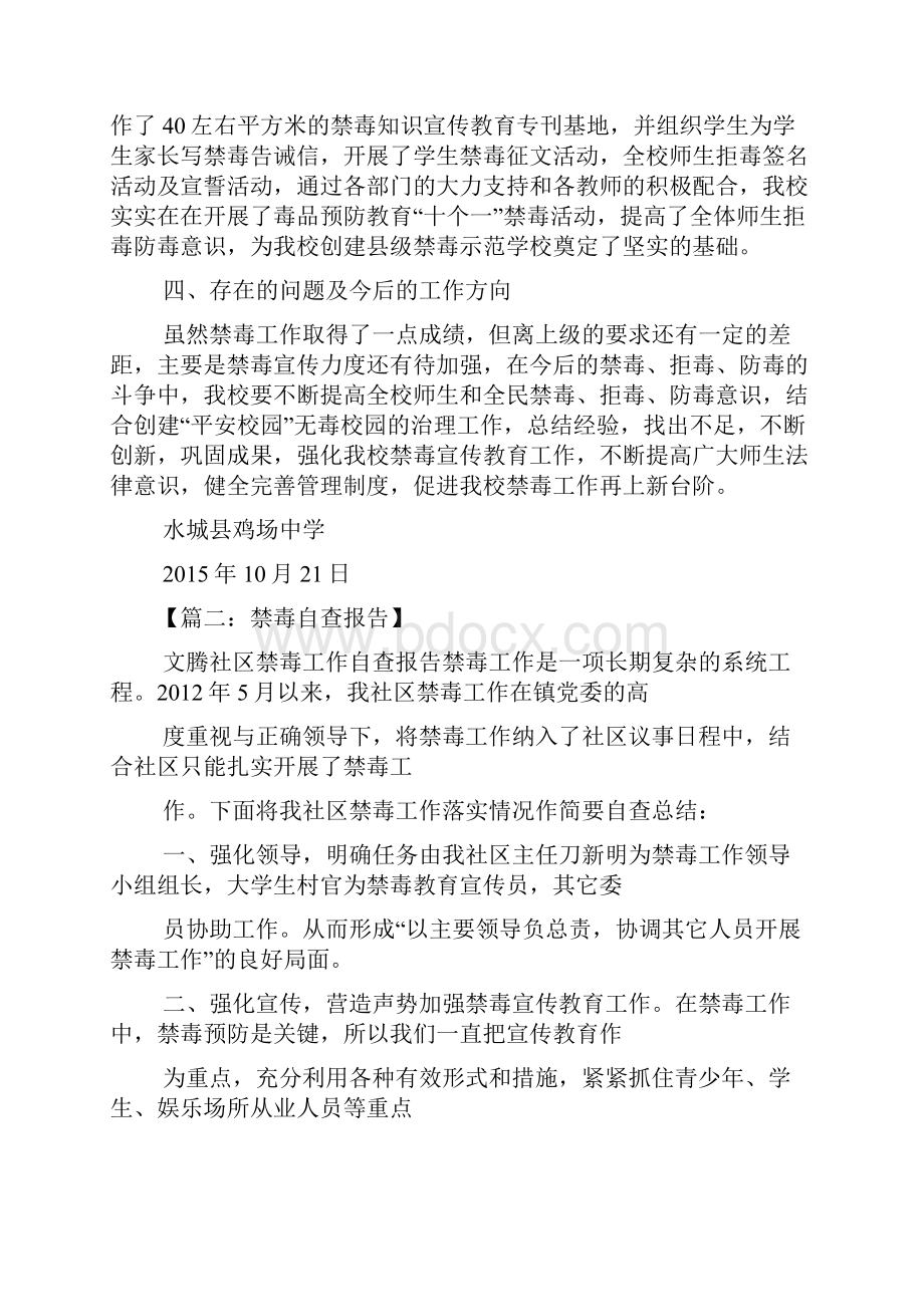 工作报告之社区禁毒工作自评报告.docx_第2页