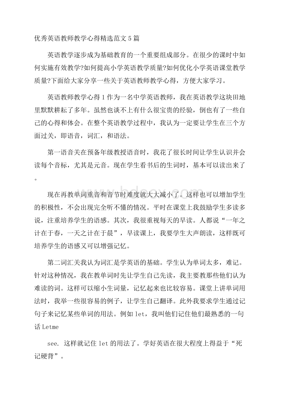 优秀英语教师教学心得精选范文5篇.docx_第1页