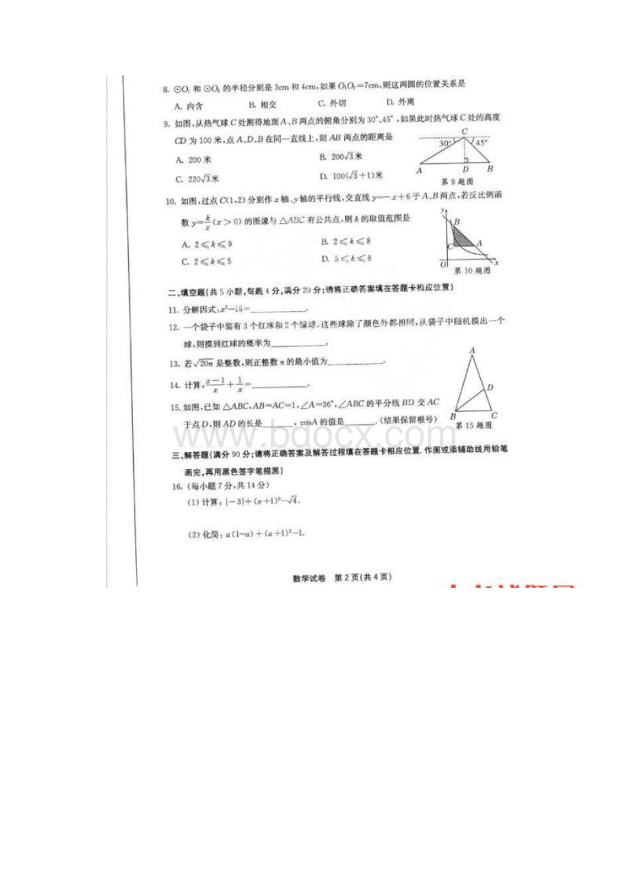 福州中考数学试题及答案doc.docx_第2页