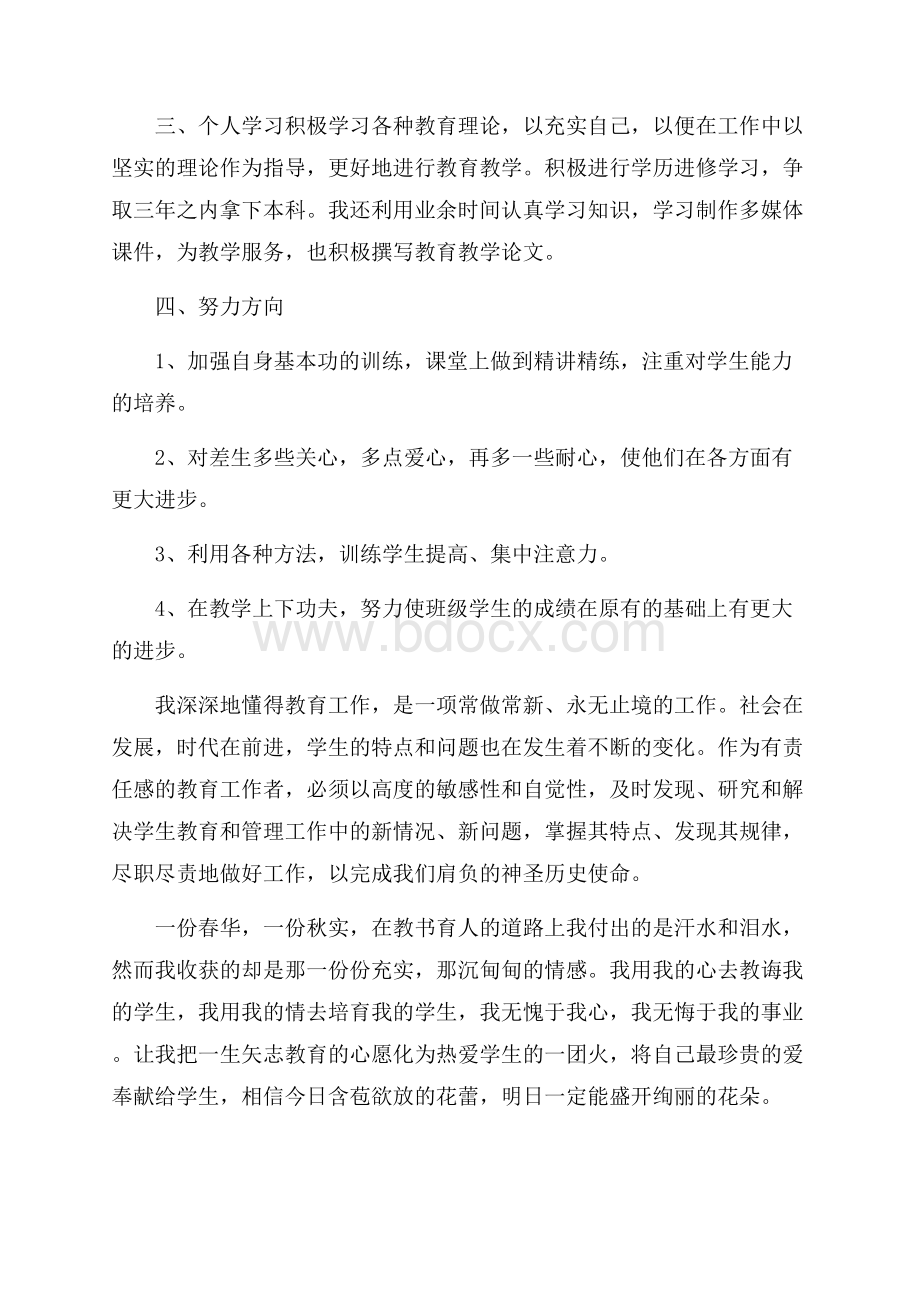 音乐教师职称评定工作总结4篇.docx_第2页