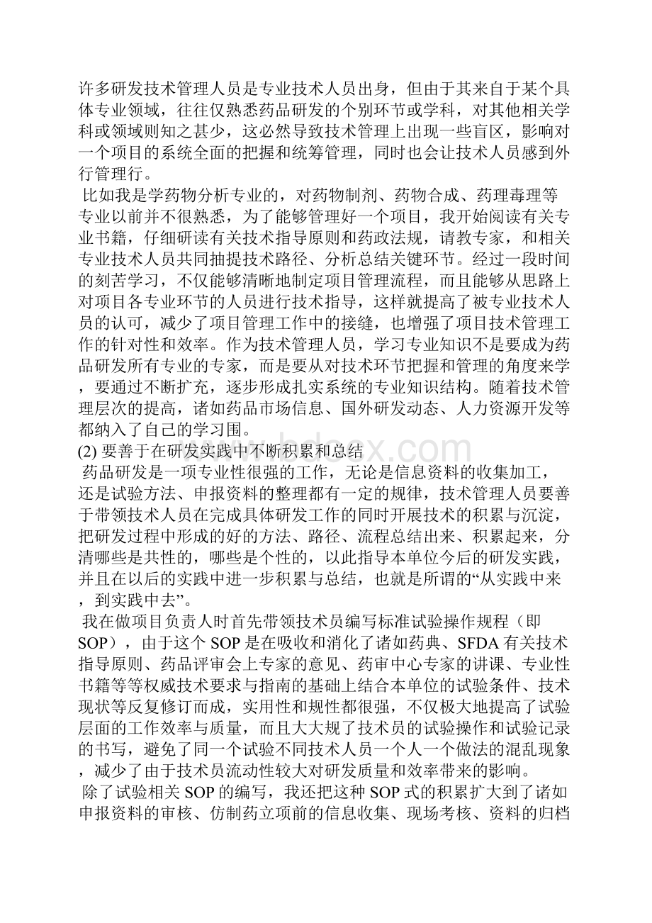 如何成为一名优秀的研发技术管理人才.docx_第3页