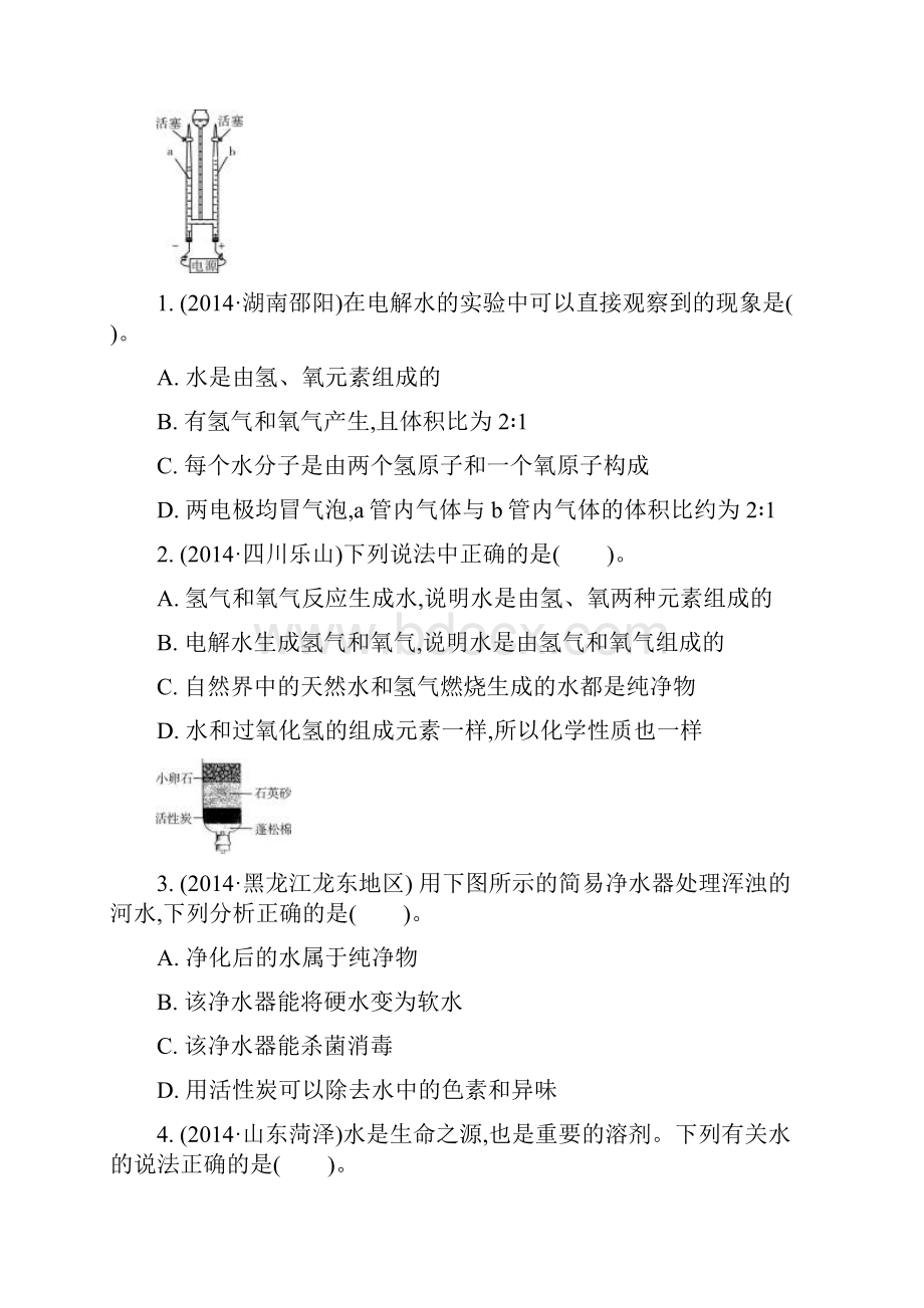 2水溶液含答案.docx_第3页