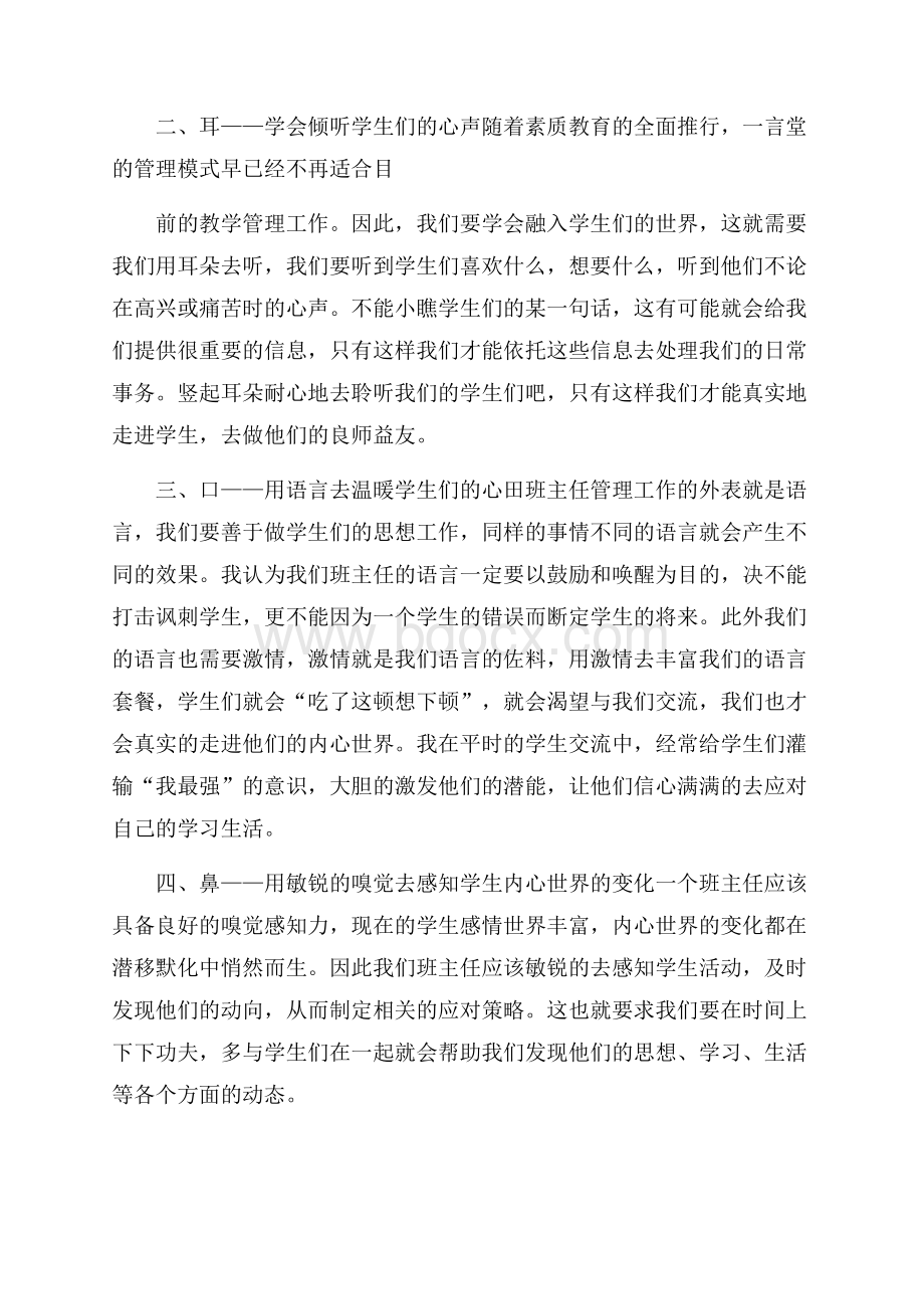 实用班主任工作计划范文集锦5篇.docx_第2页