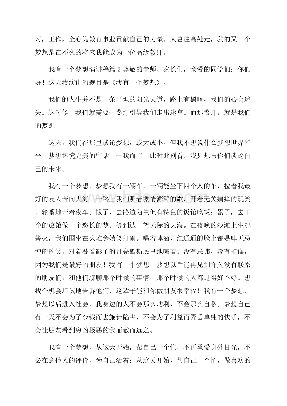 精华我有一个梦想演讲稿三篇.docx_第2页