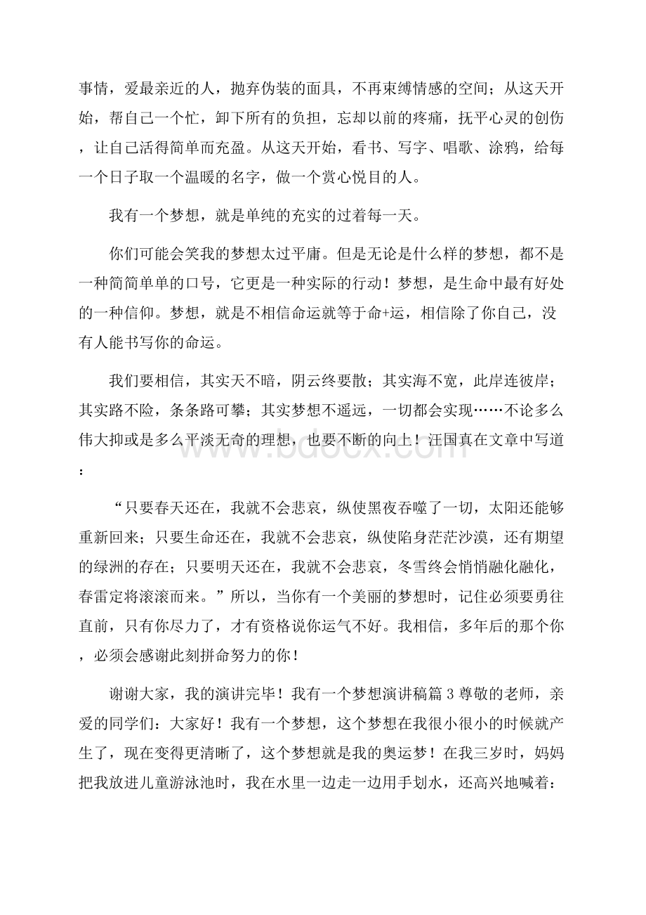 精华我有一个梦想演讲稿三篇.docx_第3页