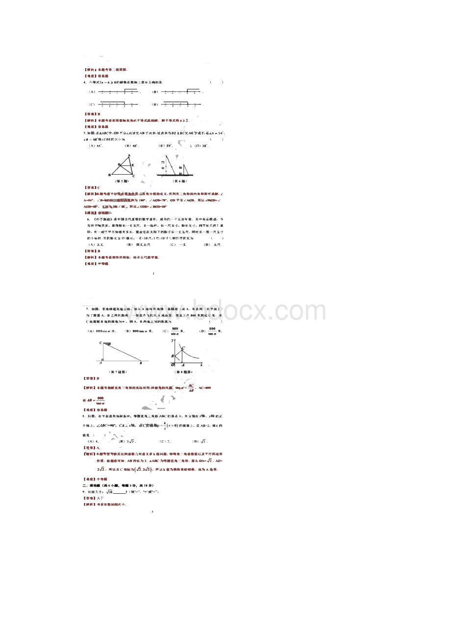 届九年级英语下学期第一次模拟考试试题.docx_第2页