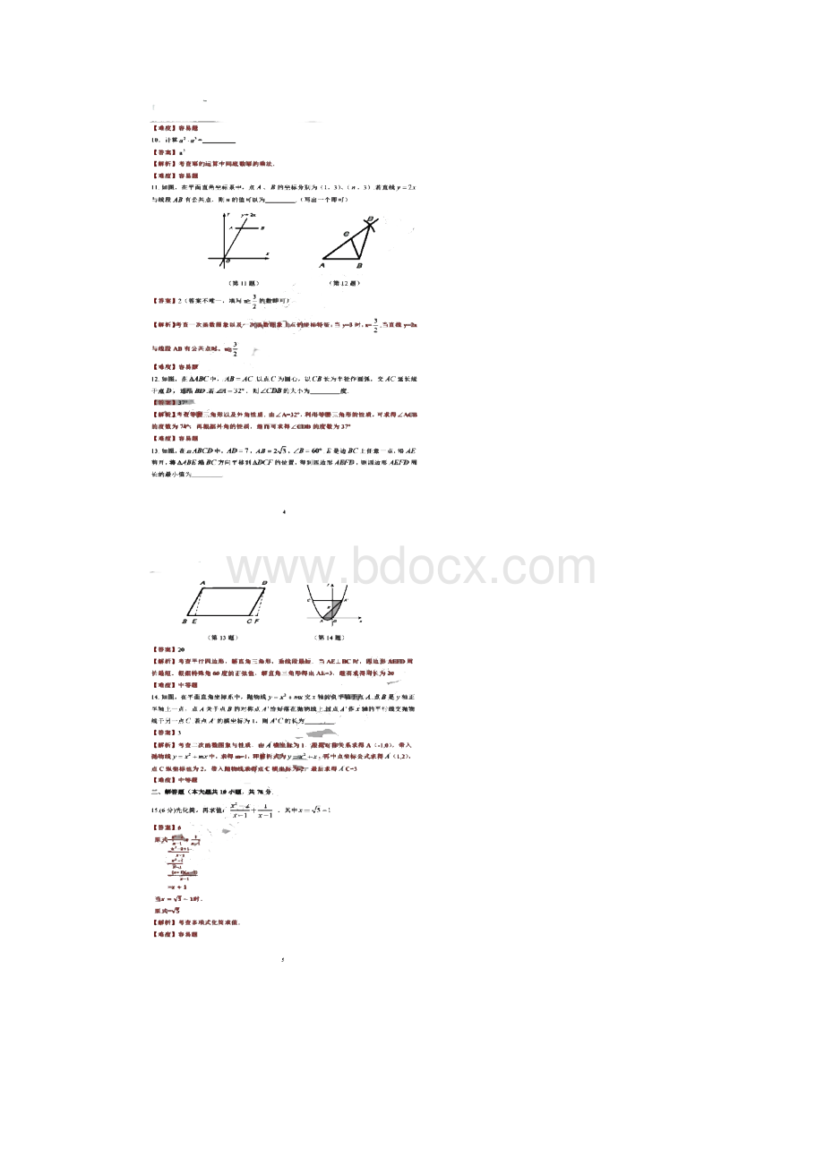 届九年级英语下学期第一次模拟考试试题.docx_第3页