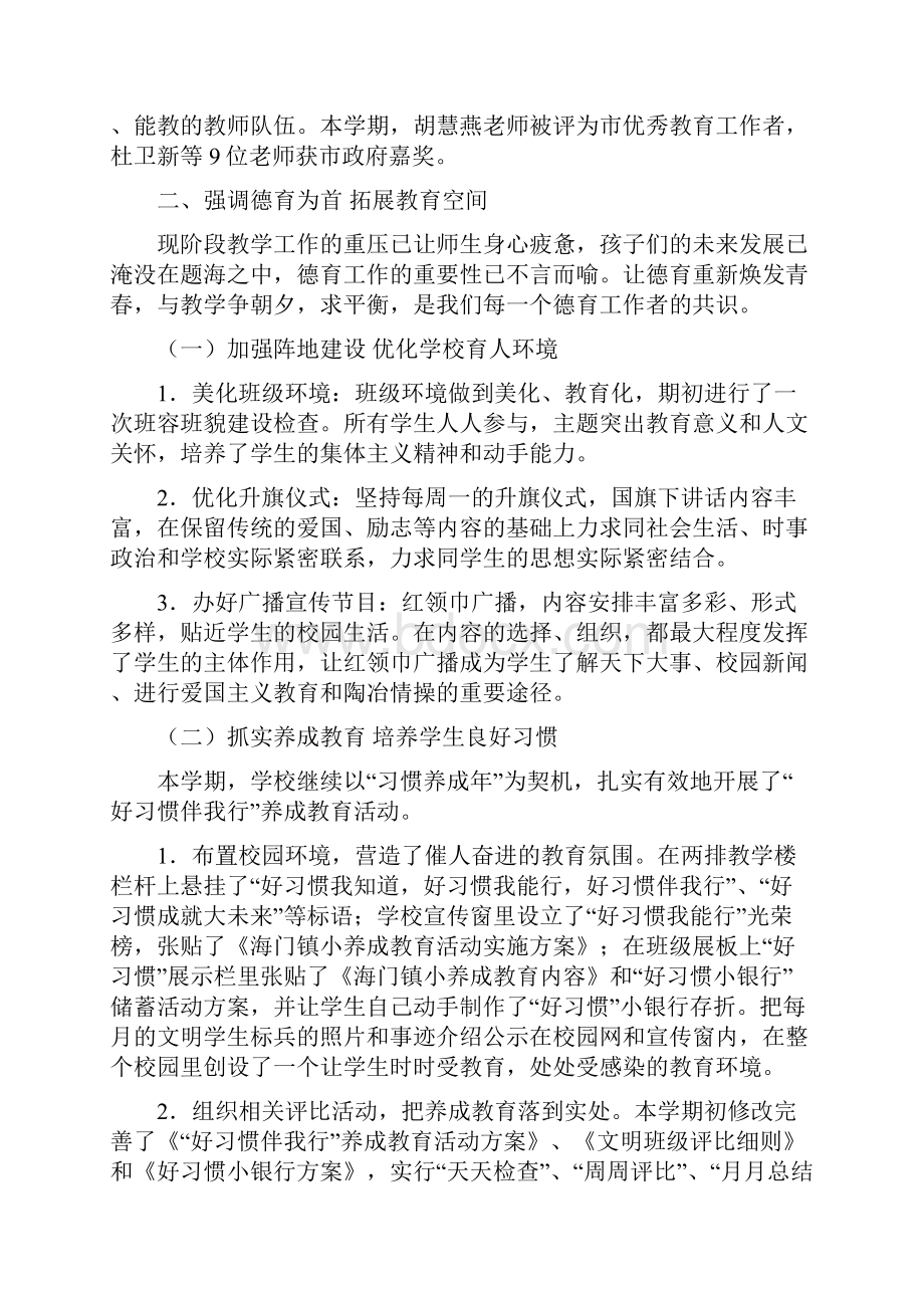 海门镇中心小学学年度第一学期工作总结.docx_第3页