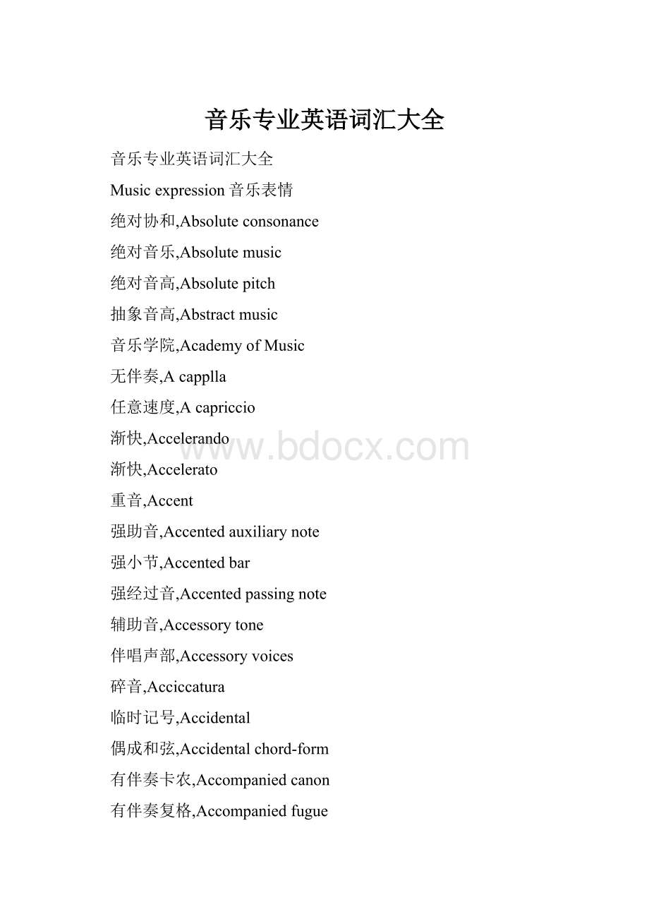 音乐专业英语词汇大全.docx_第1页