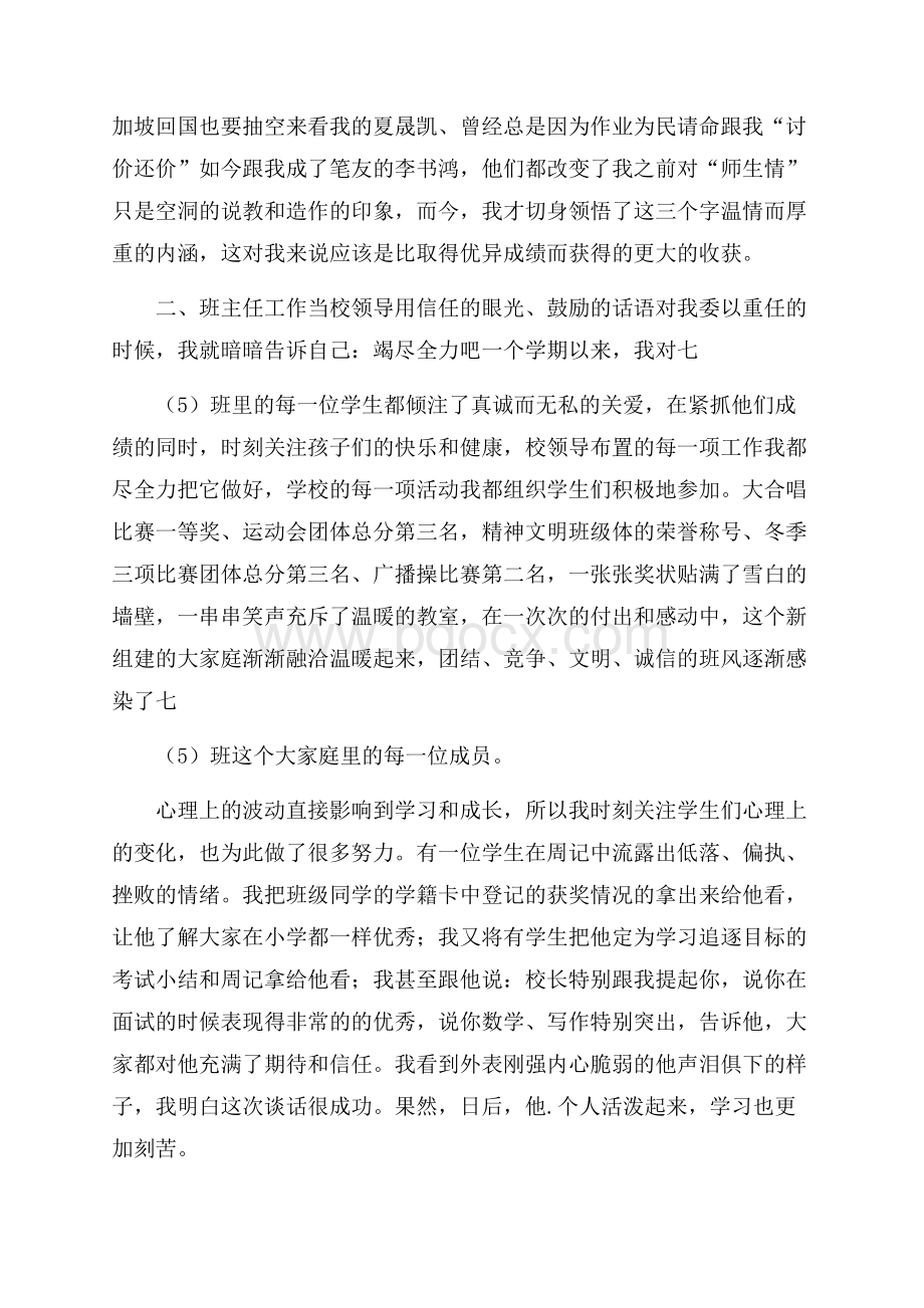 精选教师述职报告四篇.docx_第2页