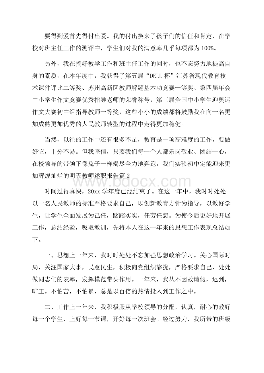 精选教师述职报告四篇.docx_第3页