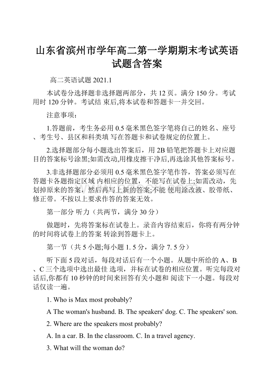 山东省滨州市学年高二第一学期期末考试英语试题含答案.docx_第1页