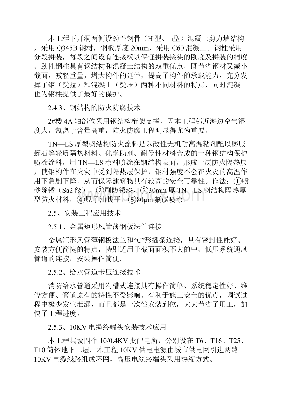 深圳红树西岸工程新技术应用总结.docx_第3页