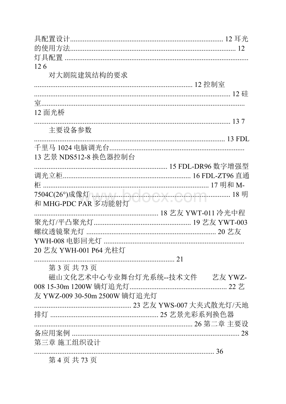 完整灯光系统设计方案.docx_第3页