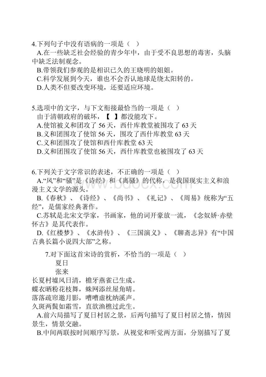 单招考试语文练习题3.docx_第2页