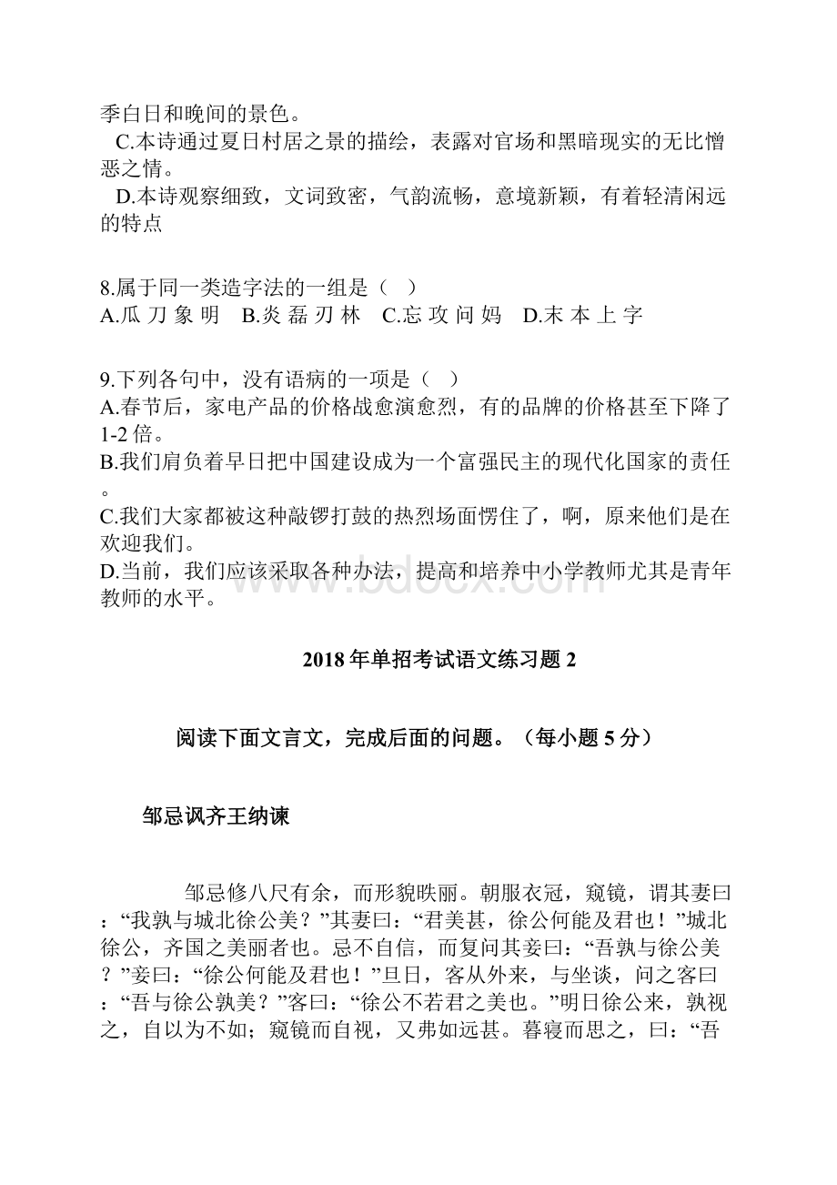 单招考试语文练习题3.docx_第3页