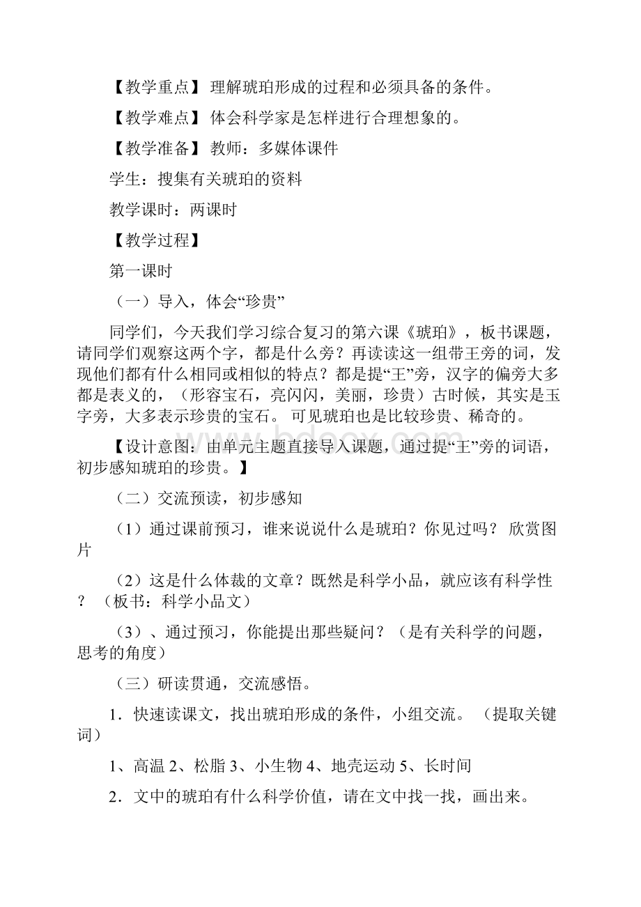 新教材部编版语文四年级下册05琥珀课堂教学设计1.docx_第2页