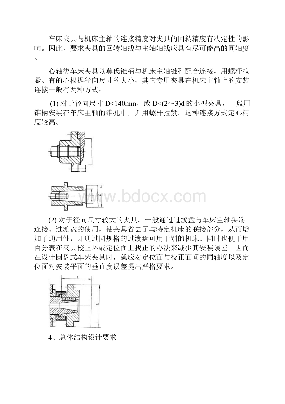 机床专用夹具及其设计方法.docx_第3页