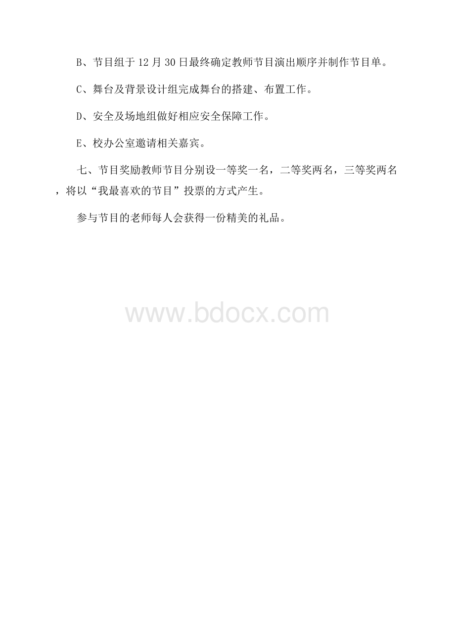 元旦联欢晚会策划方案.docx_第3页