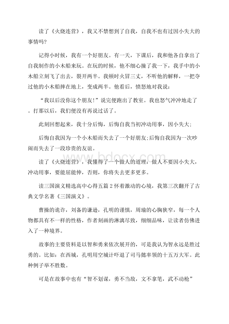 读三国演义精选高中心得大全五篇.docx_第2页