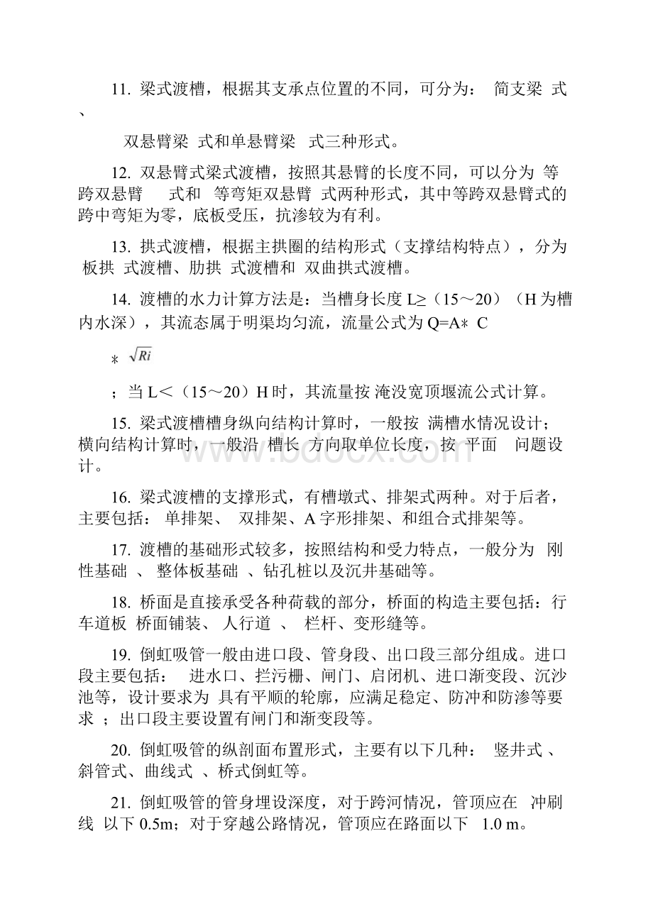 第八章渠系建筑物答案.docx_第2页