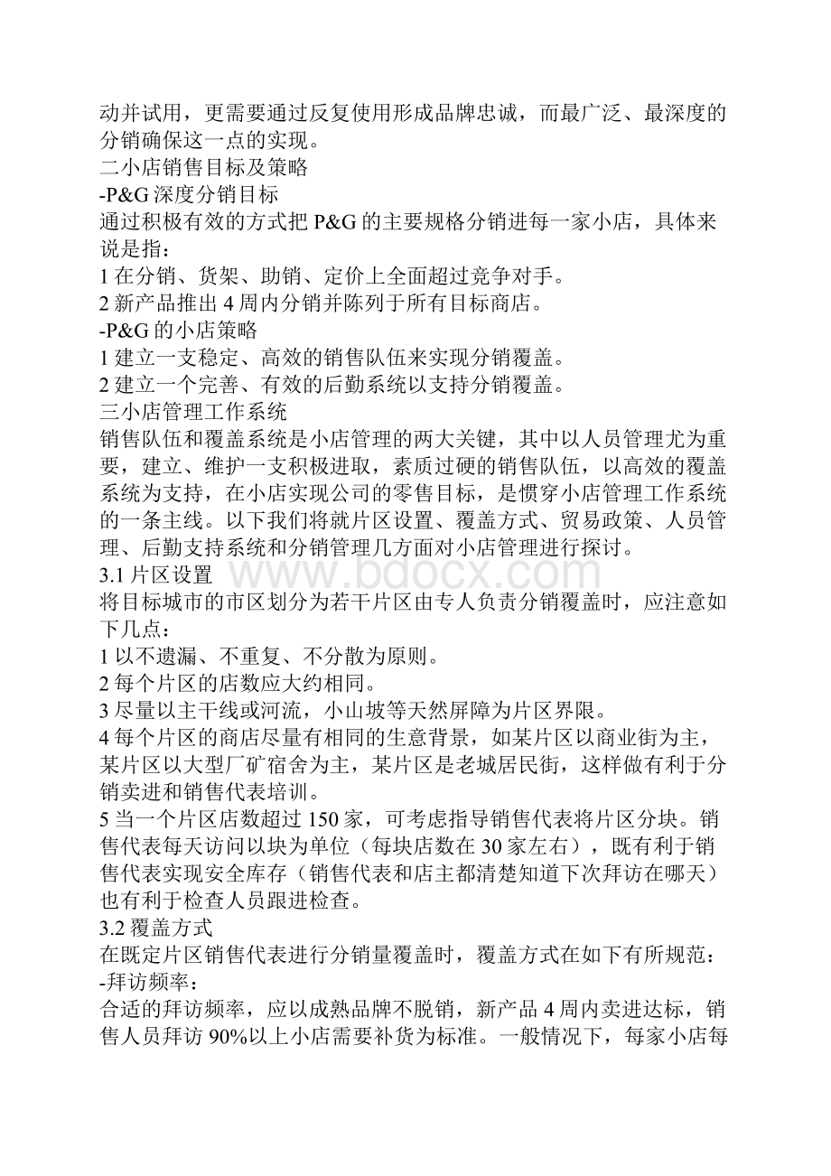 国际知名日化企业系列培训资料.docx_第3页