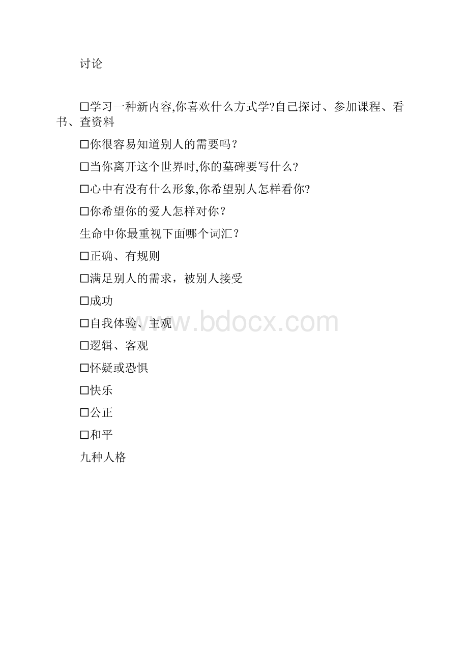 九型人格与管理策略.docx_第3页