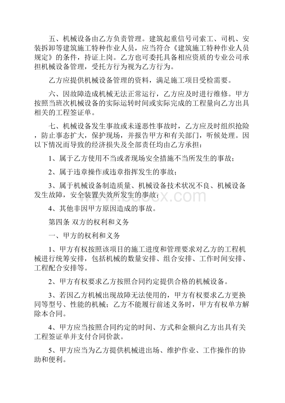 建筑工程机械施工合同协议.docx_第3页