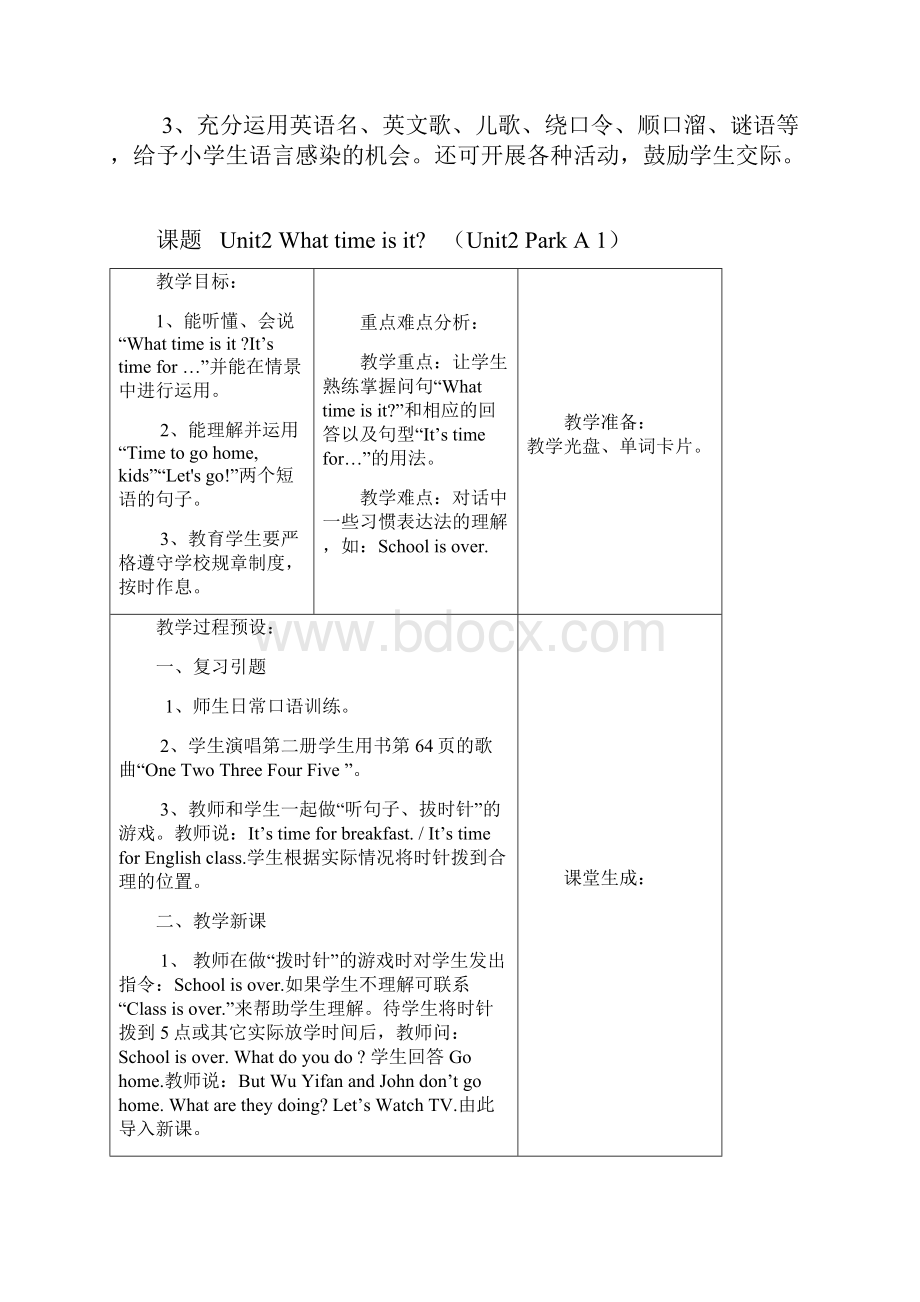 PEP新版小学英语四下第二单元Unit2whattimeisit教学设计.docx_第2页