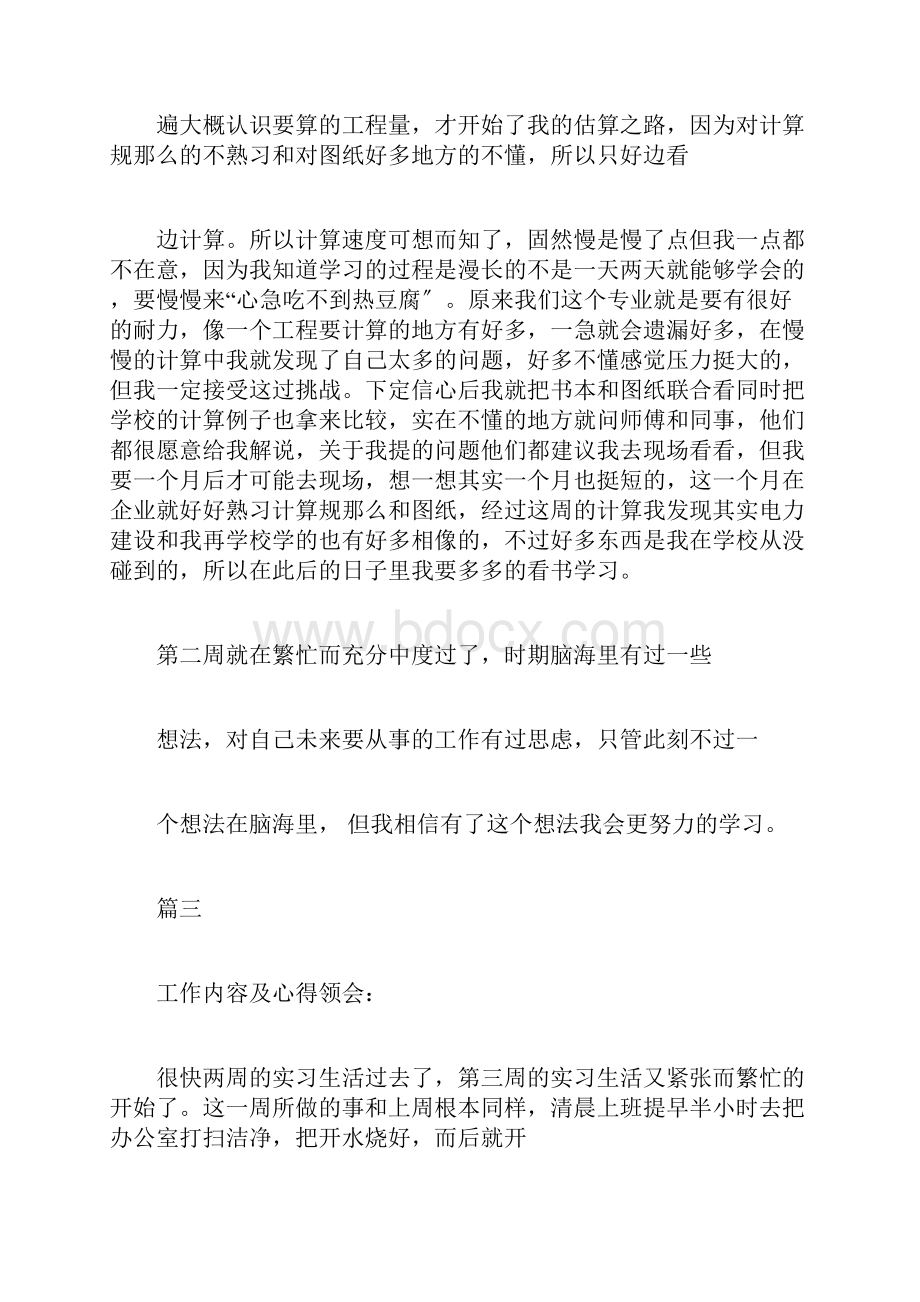 工程预算实习周记10篇.docx_第3页