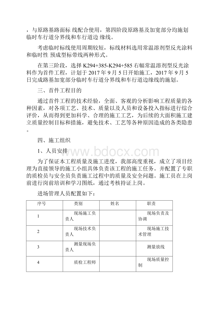 常温溶剂型反光涂料施工方案教学内容.docx_第3页