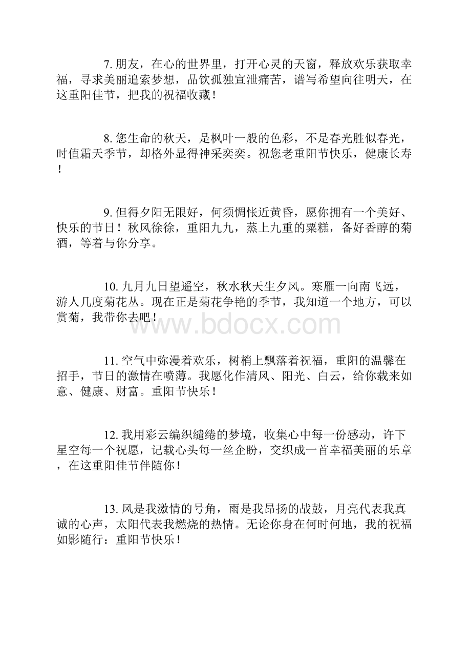 重阳节对长辈的祝福语.docx_第2页