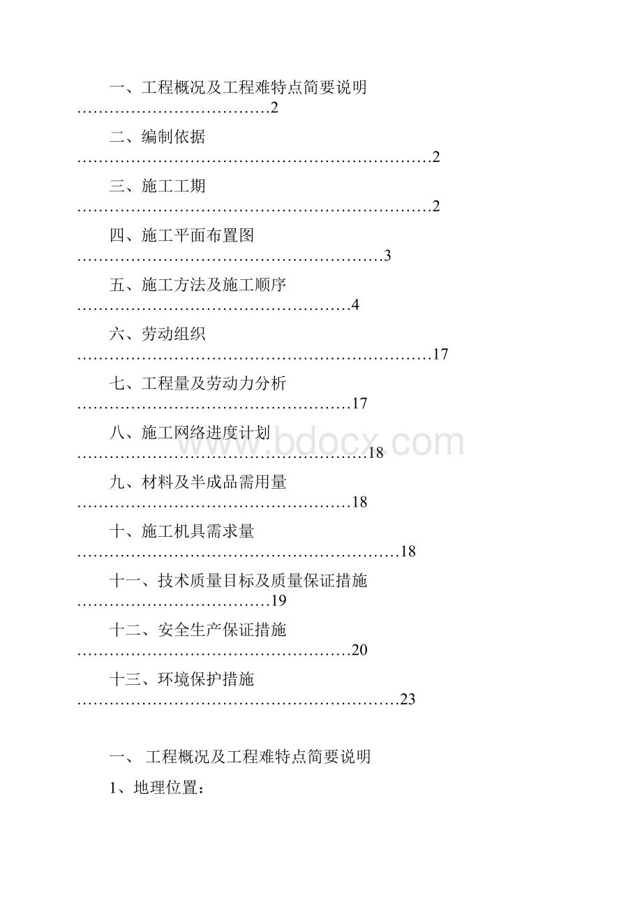 热轧酸洗板行车安装施工方案1.docx_第2页