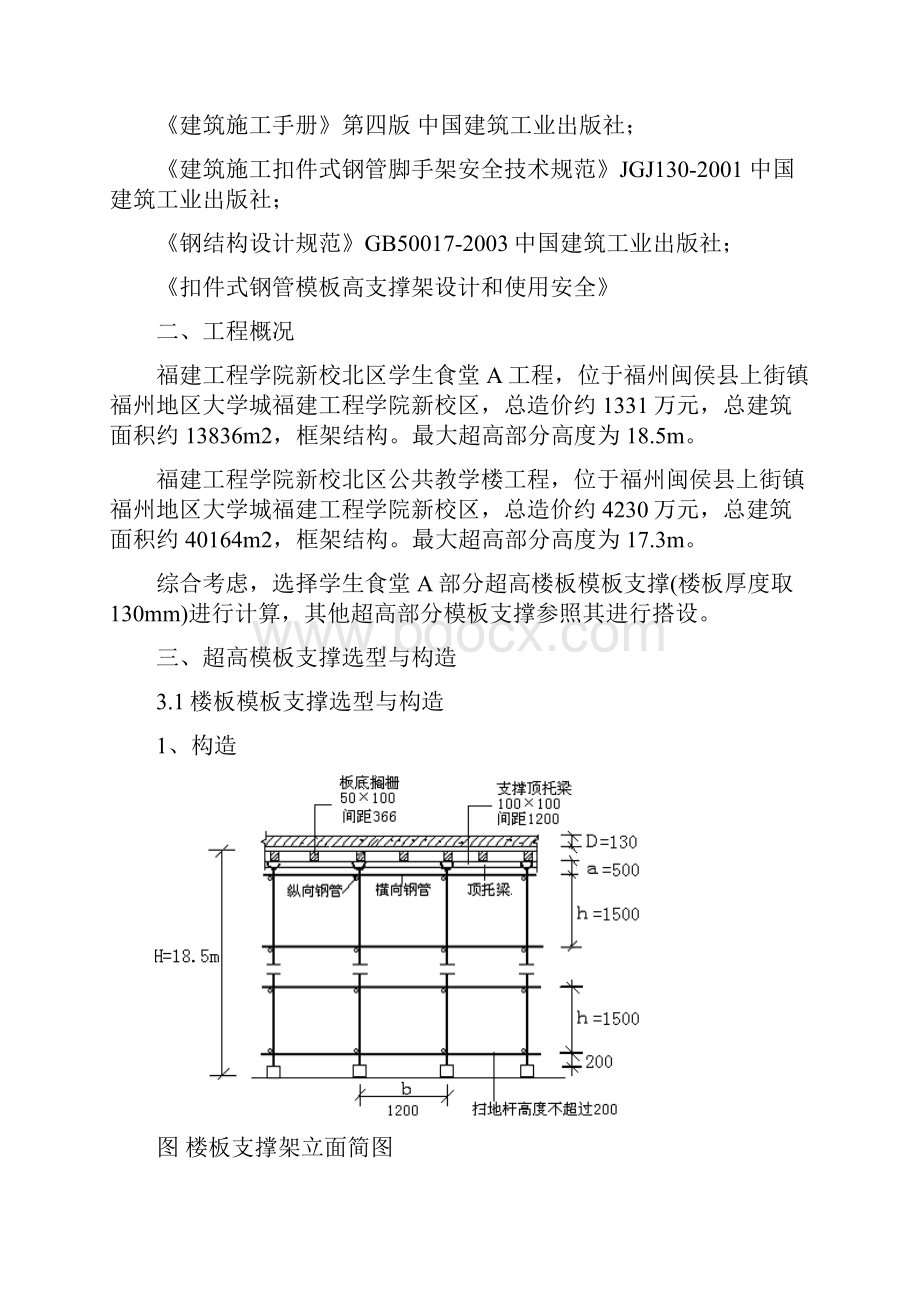 超高部分模板施工专项方案.docx_第2页