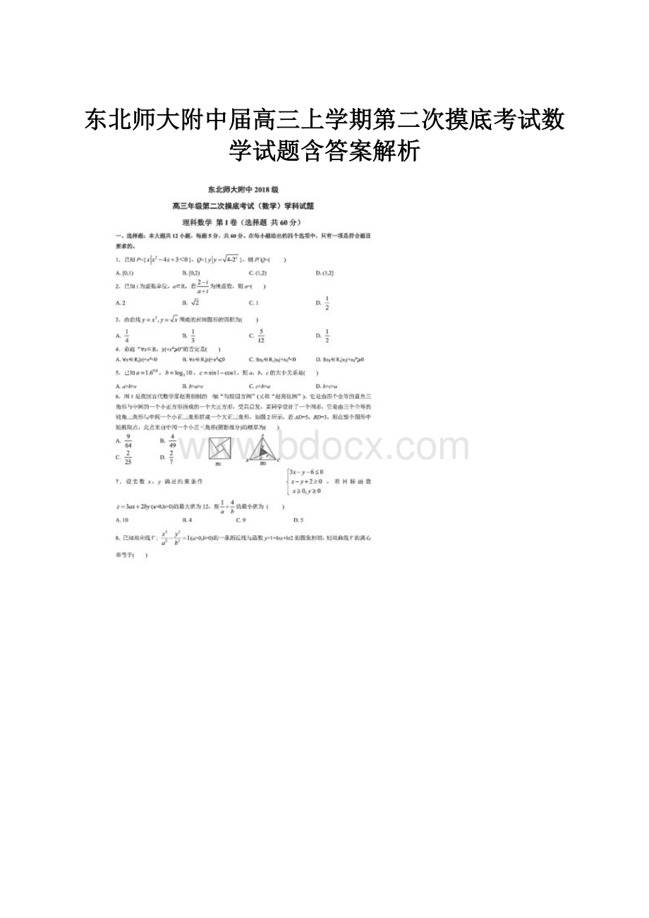 东北师大附中届高三上学期第二次摸底考试数学试题含答案解析.docx_第1页