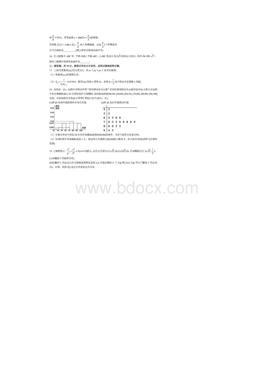 东北师大附中届高三上学期第二次摸底考试数学试题含答案解析.docx_第3页