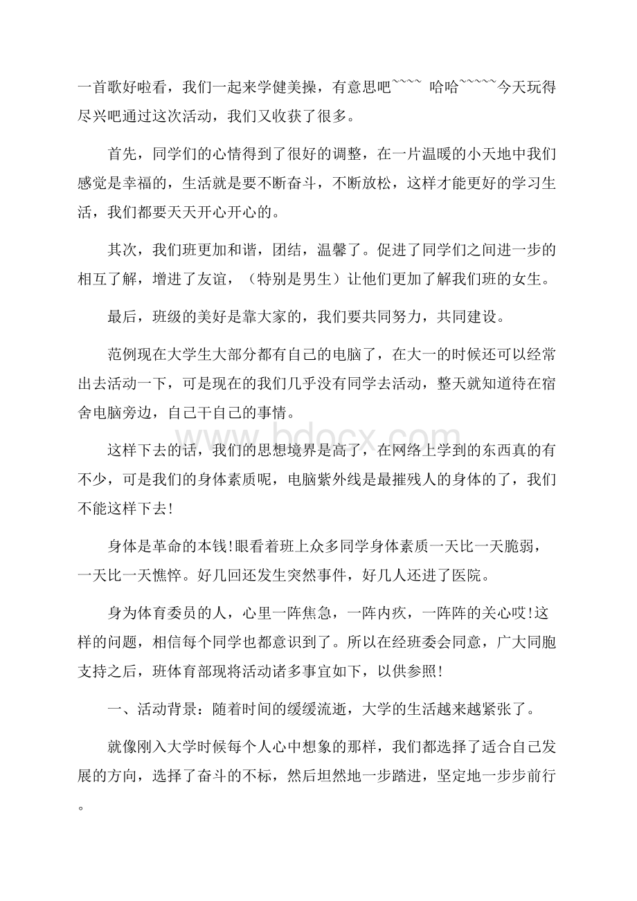 班级活动策划书格式及汇总.docx_第3页