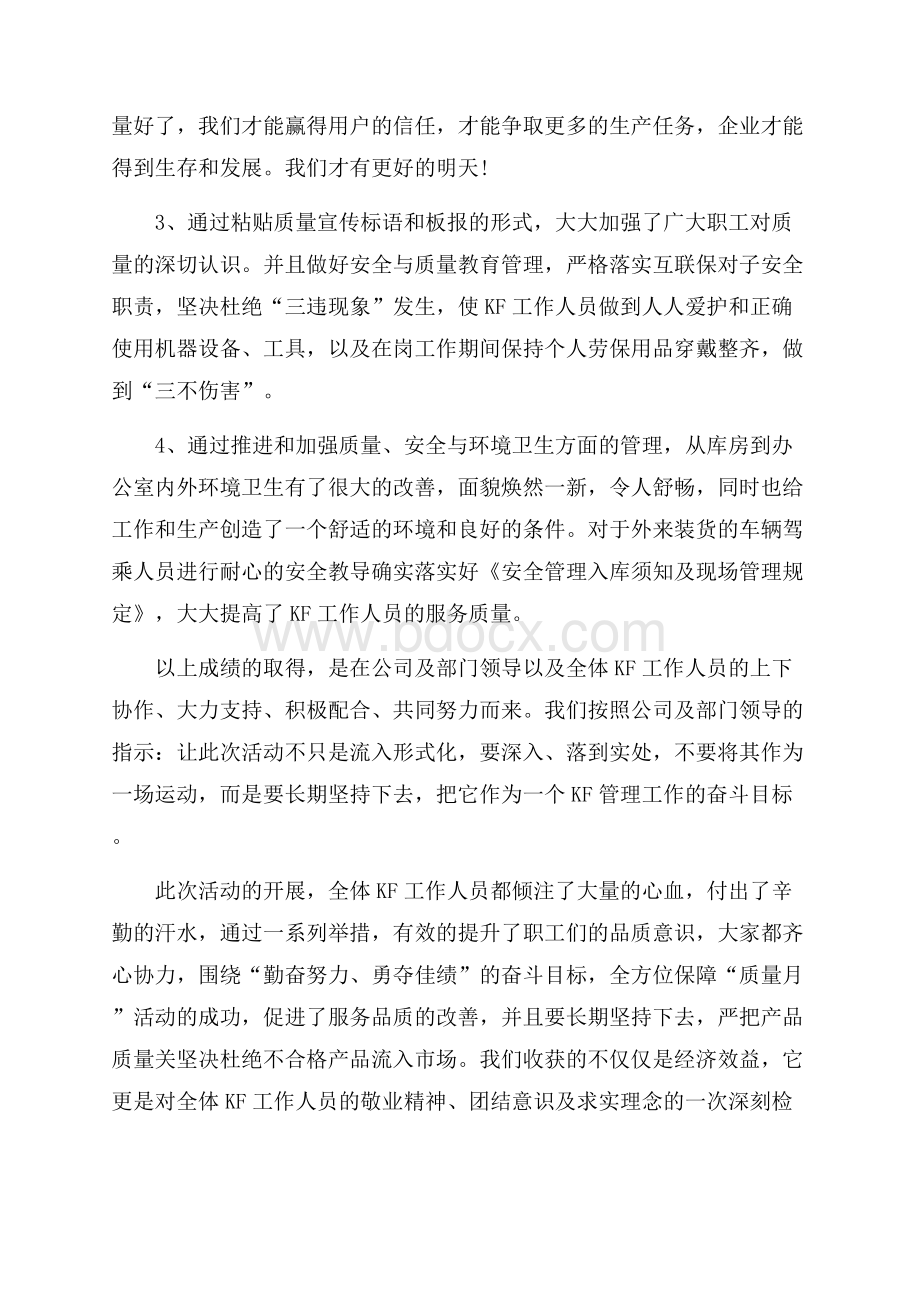 质量月活动总结集锦五篇.docx_第2页