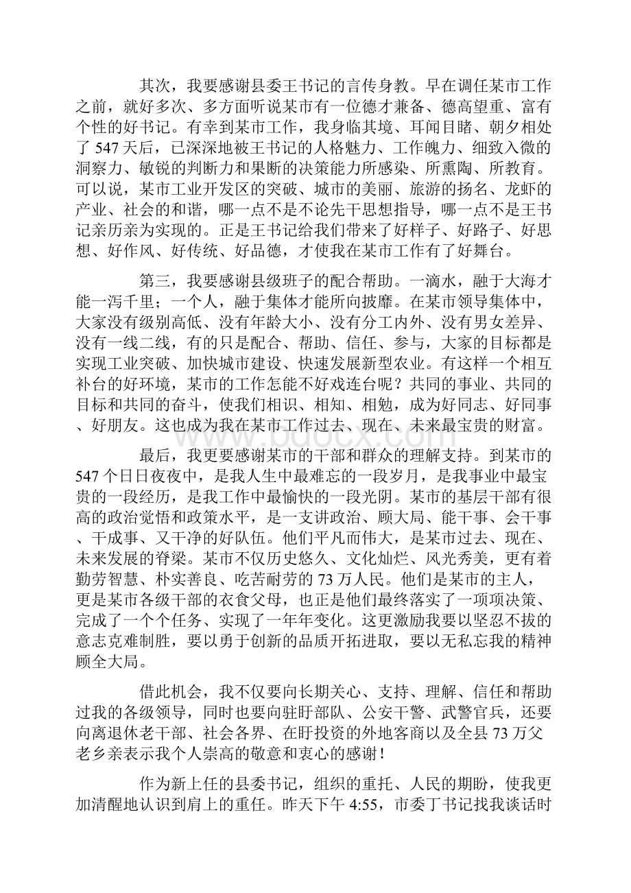 在会议上的就职讲话.docx_第2页