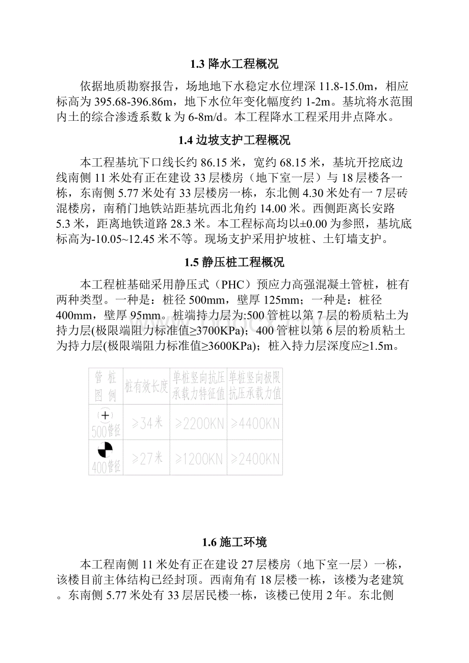 完整word版工程对地铁专项保护方案.docx_第2页