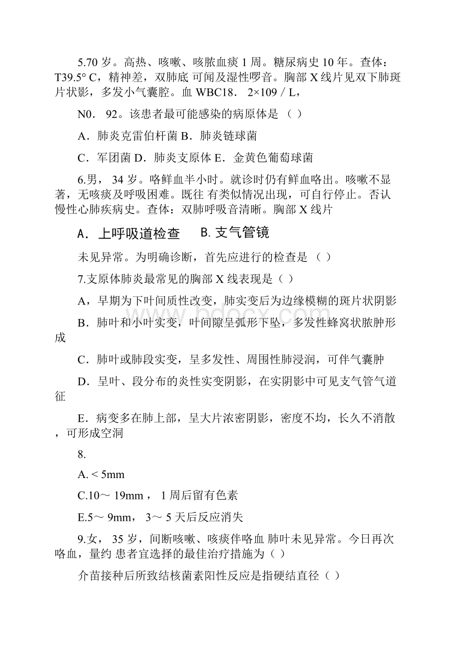 第二季度三基三严内科试题.docx_第2页