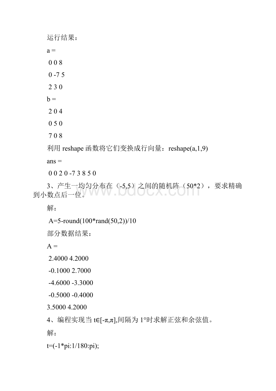 河北大学MATLAB习题答案分解.docx_第2页